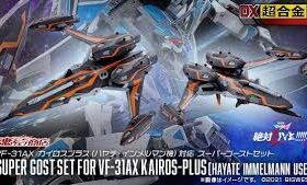 Bandai DX Chogokin VF-31AX Super Ghost Set Karios Plus Hayate Immelmann Use Macross DX