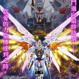全新 Bandai Metal Robot Spirits Mighty Strike Freedom Gundam Final Battle Ver 突擊自由高達極 機動戰士 高達